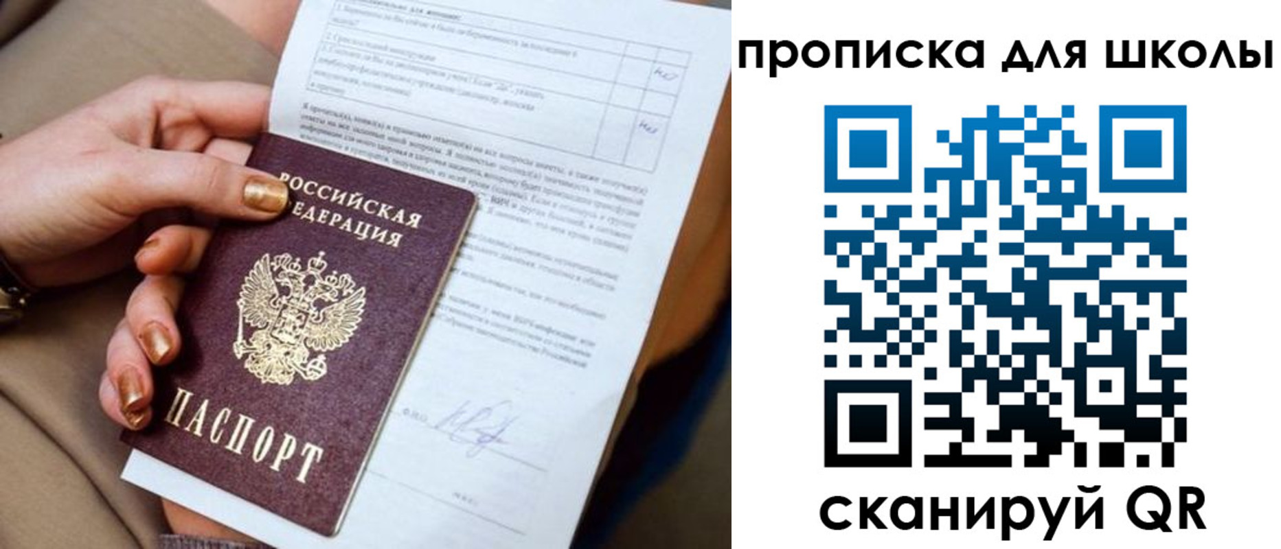 временная регистрация для всех в Советском