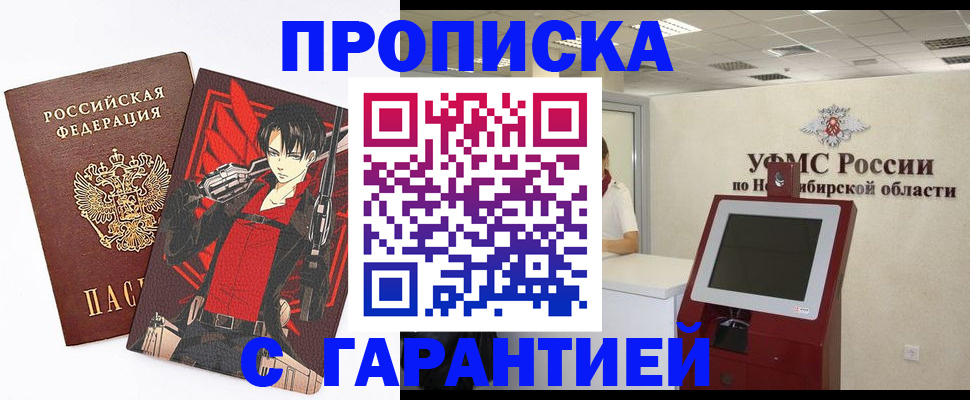 временная регистрация для школы в Советском