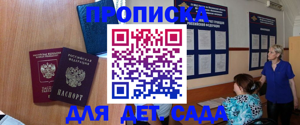регистрация для дет. сада в Советском