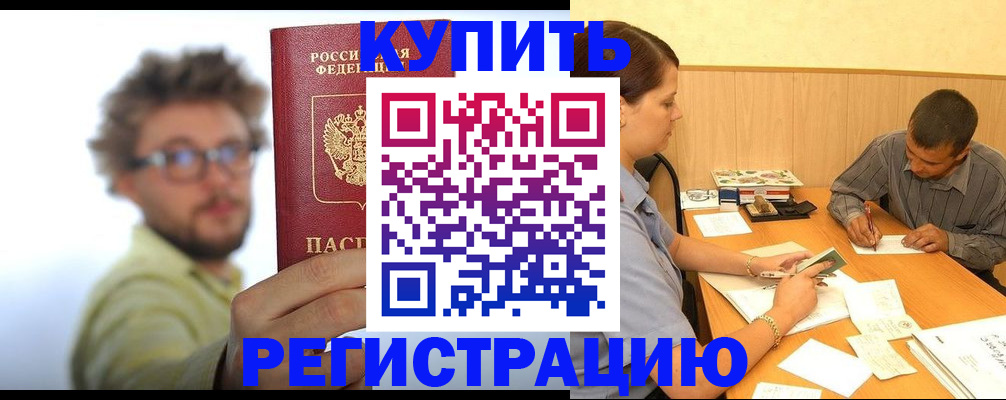 прописка ребенка в Советском