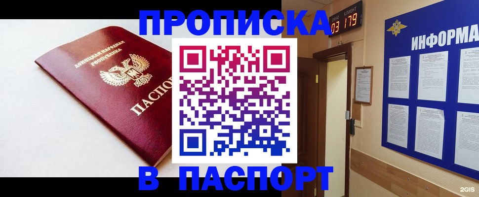 прописка от собственника в Советском