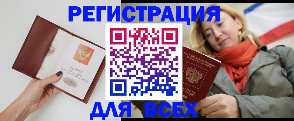 прописка от собственника в Советском