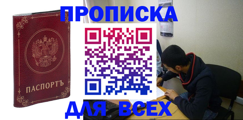 прописка ребенка в Советском