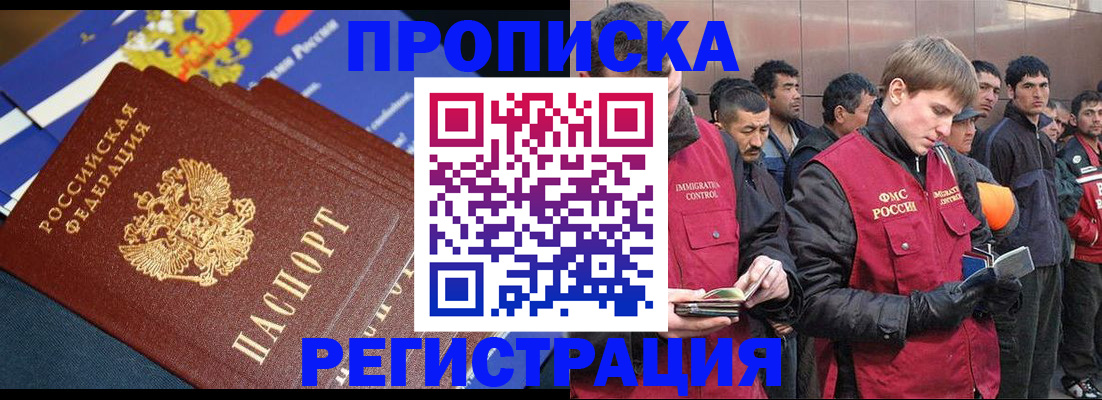 временная регистрация купить в Советском