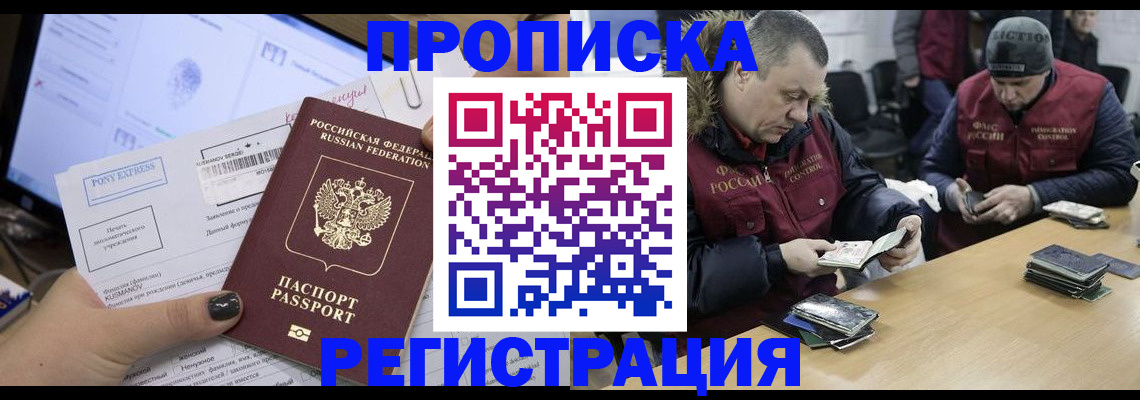 временная регистрация для всех в Советском